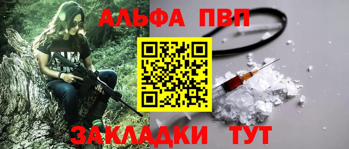 A PVP VHQ  Альфа ПВП Crystall  A-PVP VHQ  Котлас  цены   Вход с VPN 