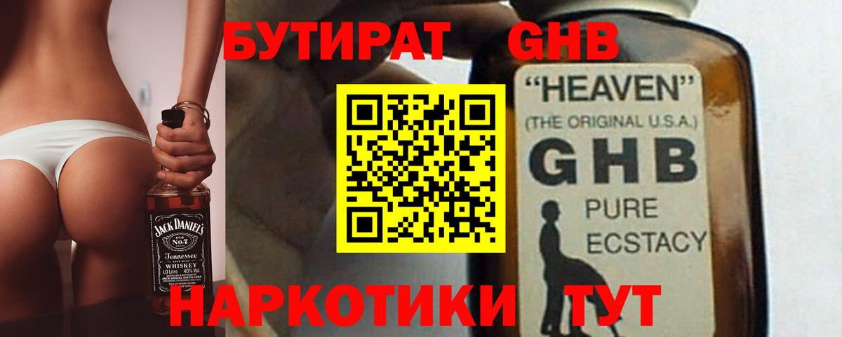Бутират  Вход с VPN  Котлас  Бутират GHB 