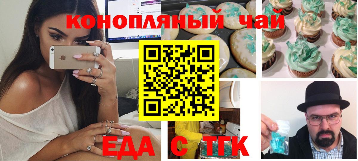 Печенье с ТГК марихуана  Вход с VPN  Котлас 