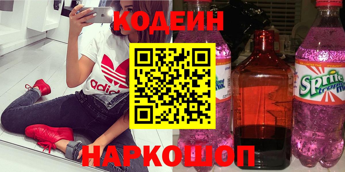 Котлас  Кодеин напиток Lean (лин)  Вход с VPN  Кодеиновый сироп Lean напиток Lean (лин) 
