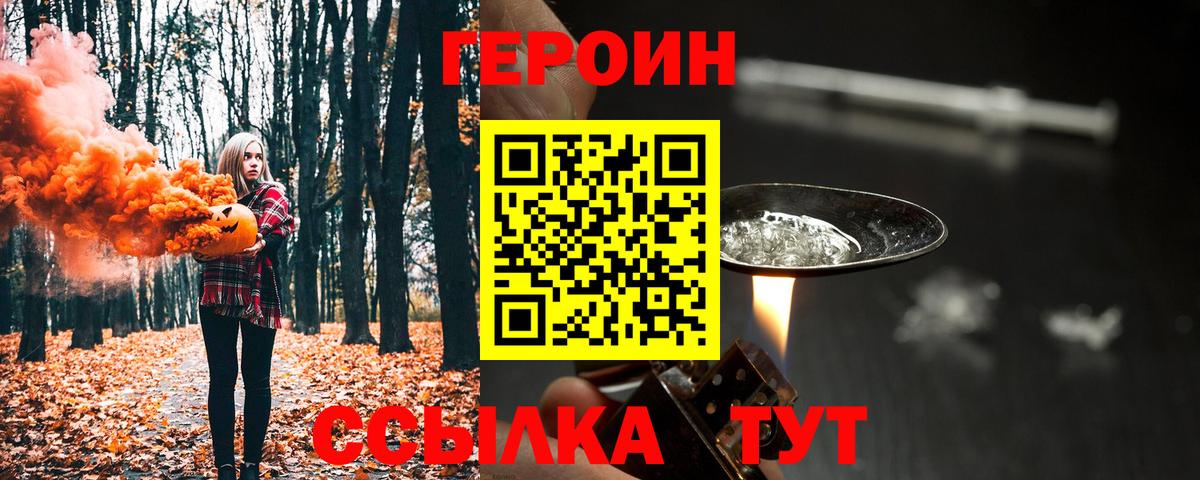 ГЕРОИН белый Котлас