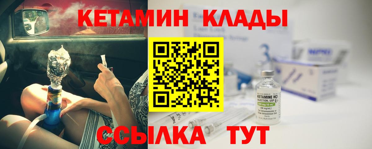 КЕТАМИН ketamine Котлас