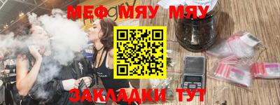 меф VHQ Краснознаменск