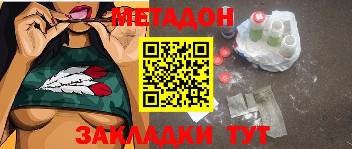 МЕТАДОН мёд  Метадон кристалл  Вход с VPN  Котлас 